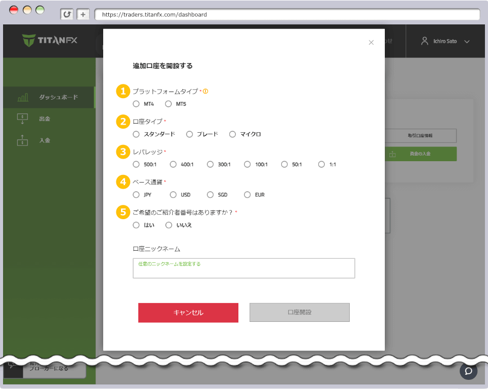 追加口座開設フォーム