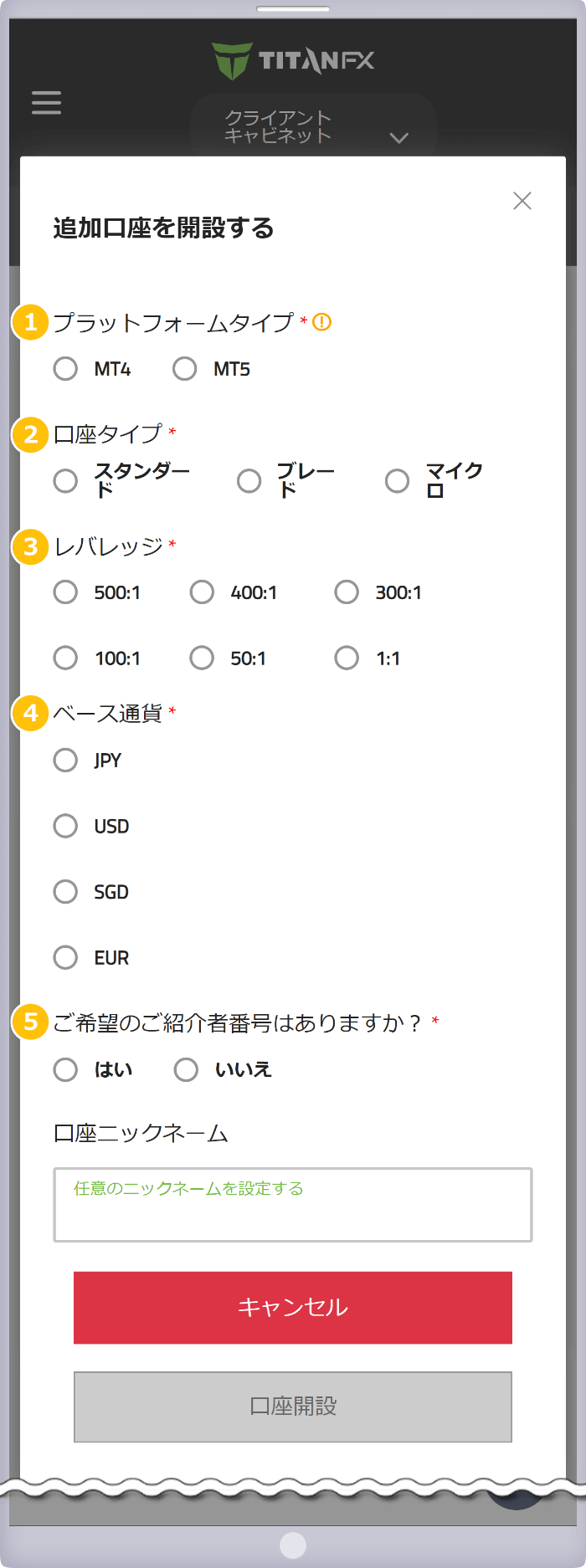 追加口座開設フォーム