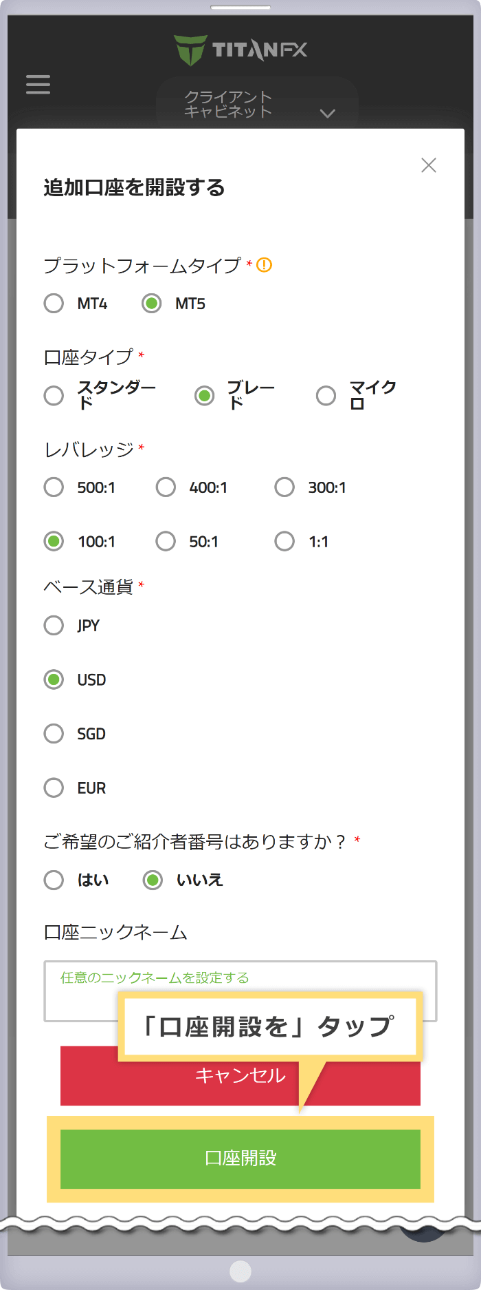 追加口座情報の送信