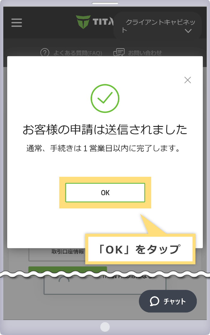 お客様の申請は送信されました