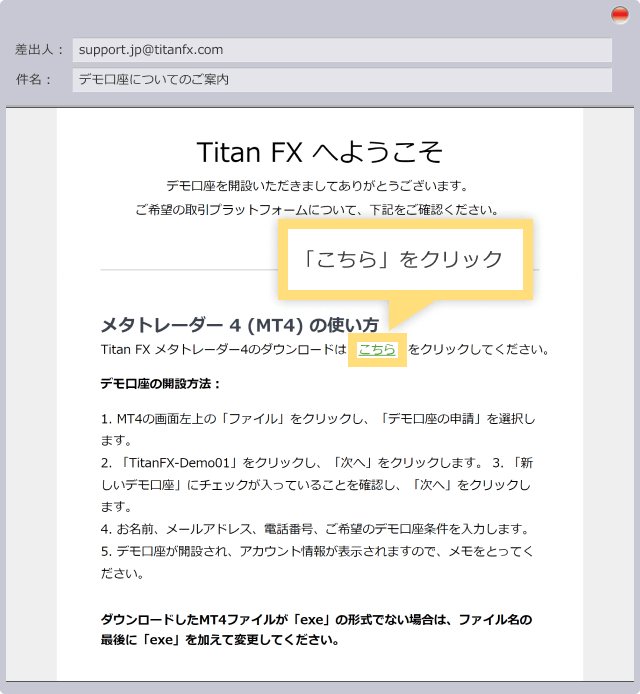 Titan FX MT4/MT5のインストール画面