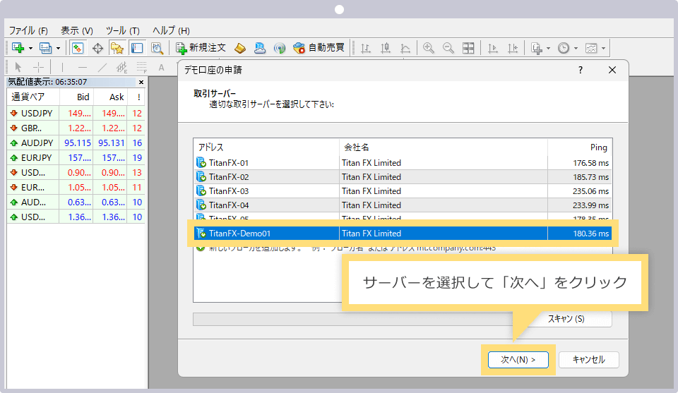 サーバーを選択して「次へ」をクリック