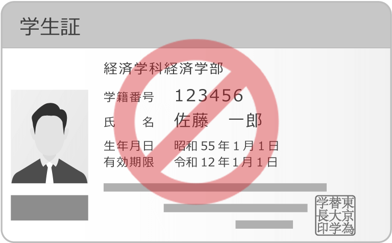 学生証
