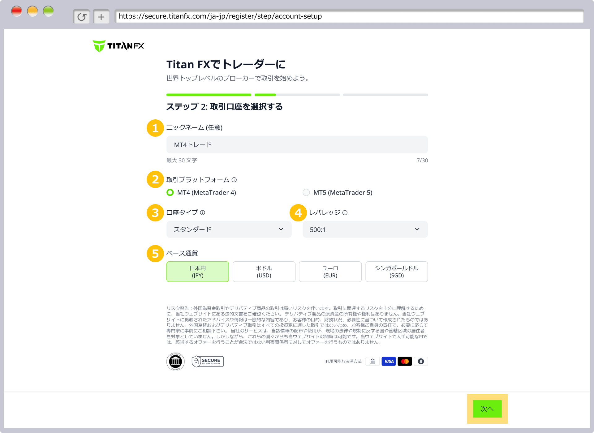 取引口座を選択