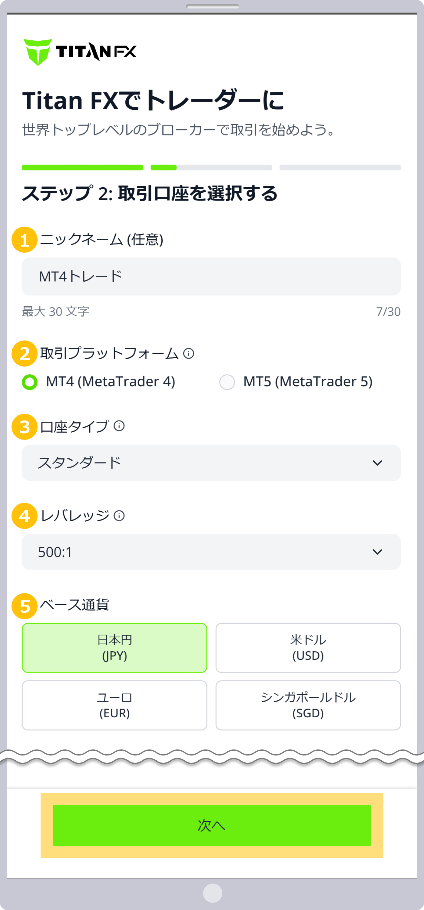 取引口座を選択
