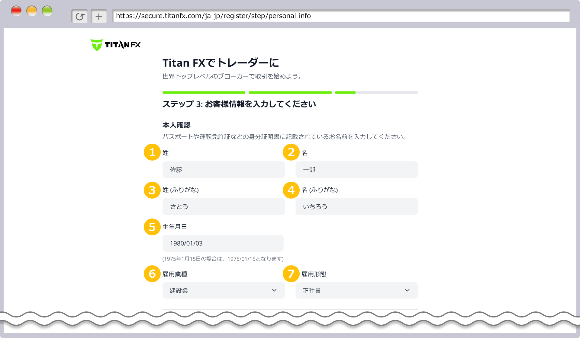 お客様情報の入力