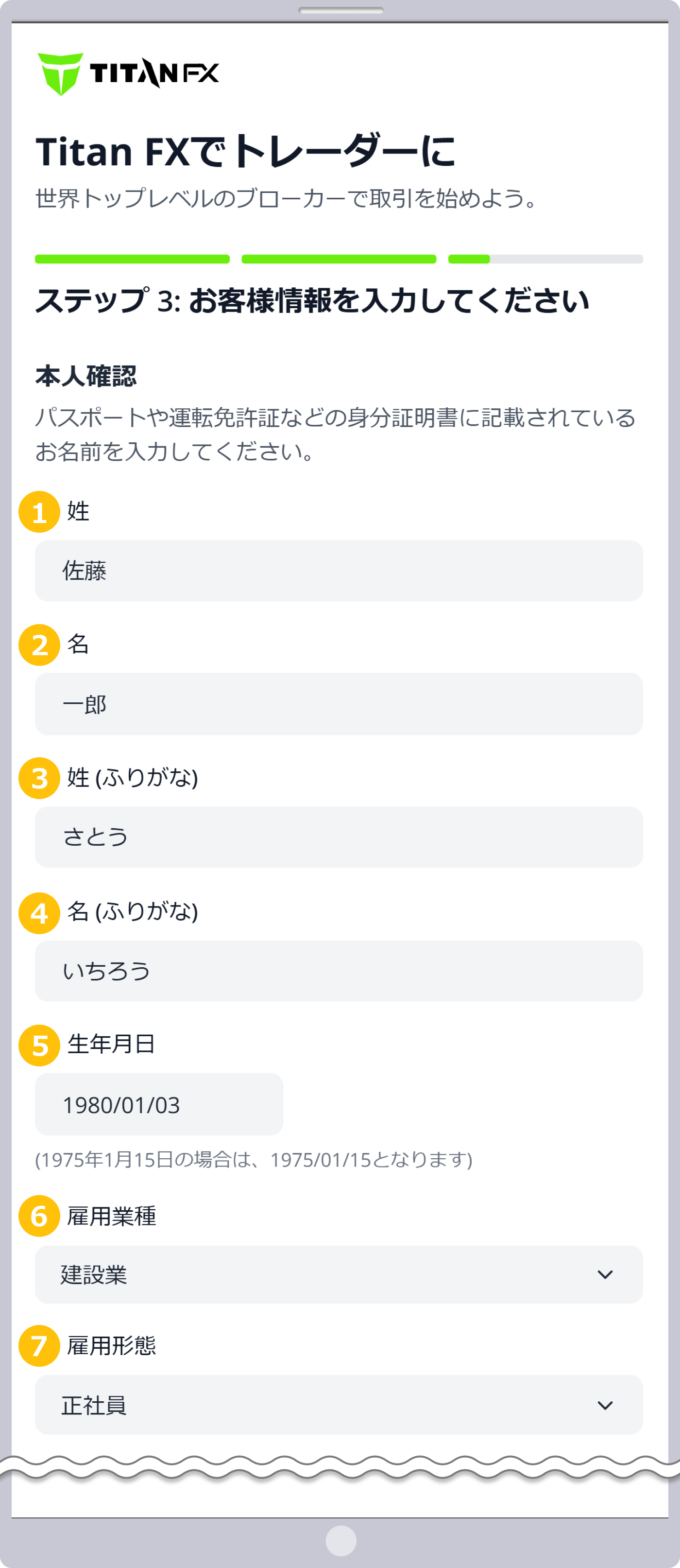 お客様情報の入力