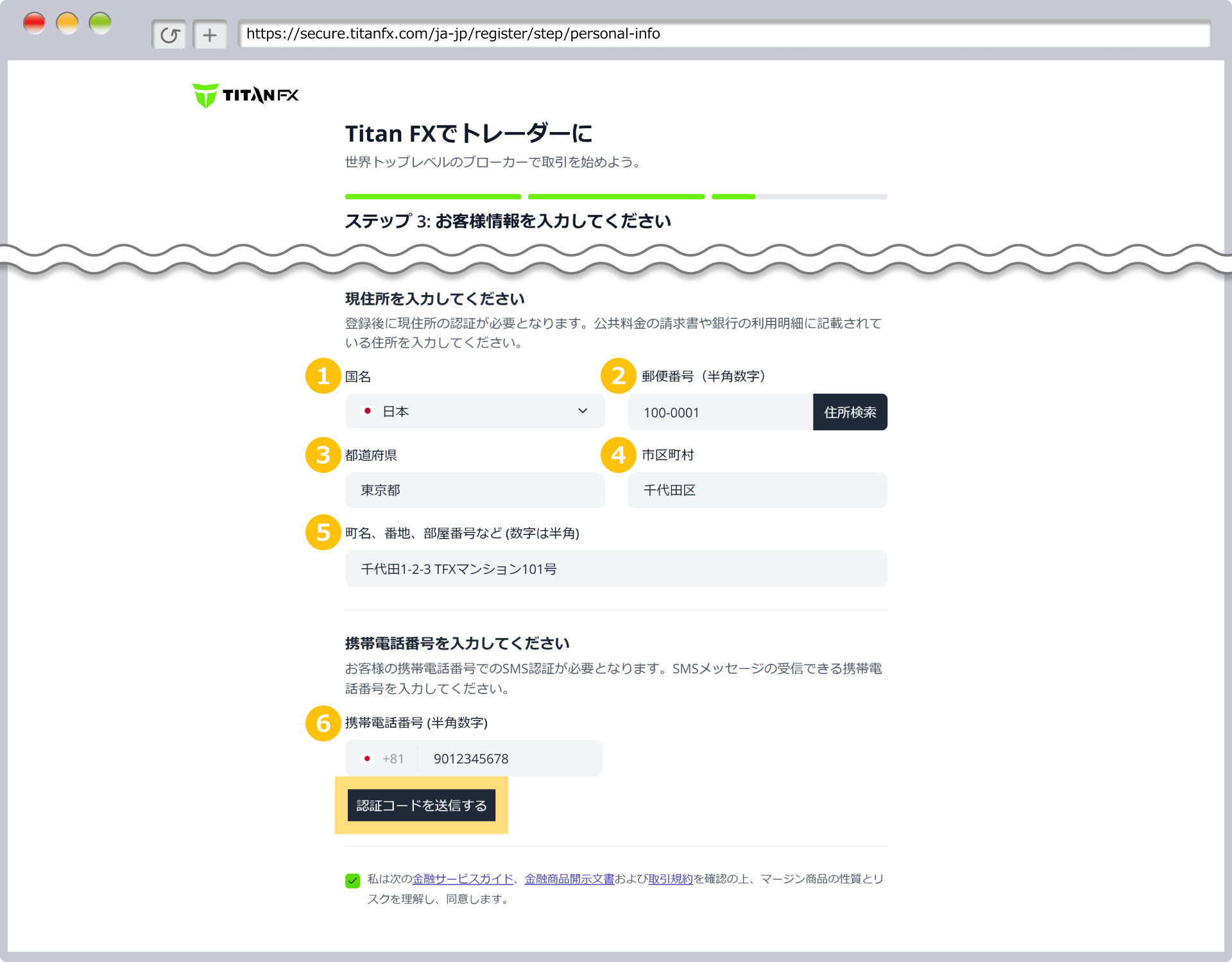お客様情報の入力