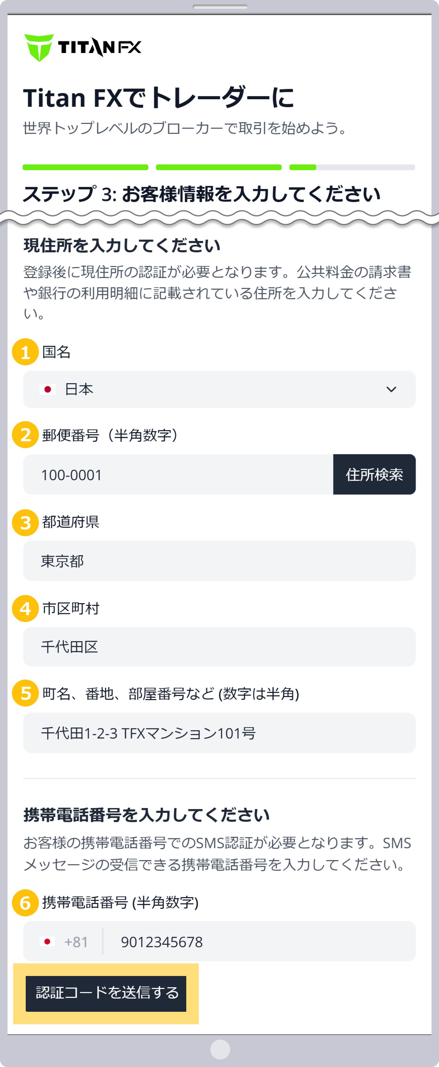 お客様情報の入力
