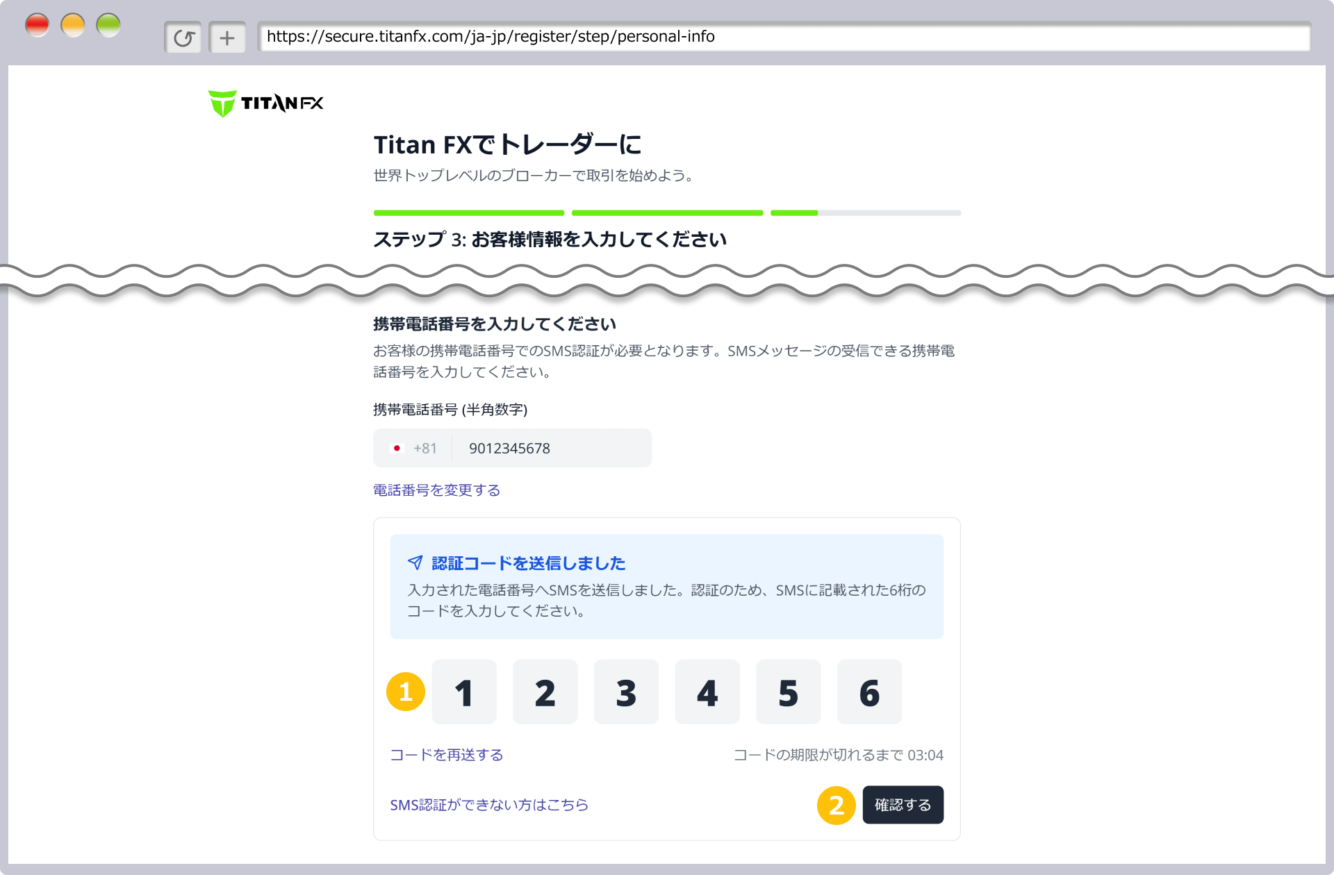 認証コードを入力します