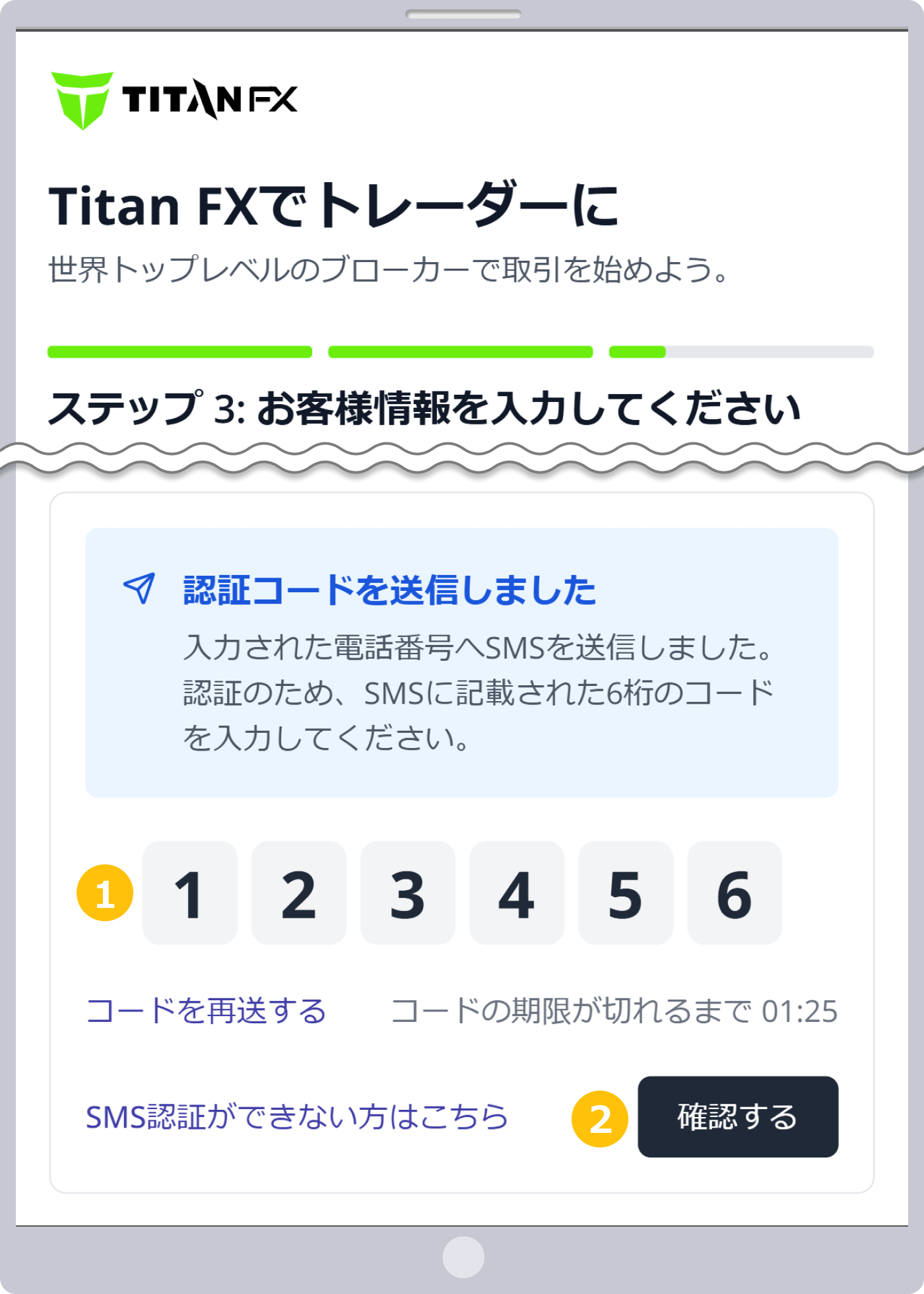 認証コードを入力します