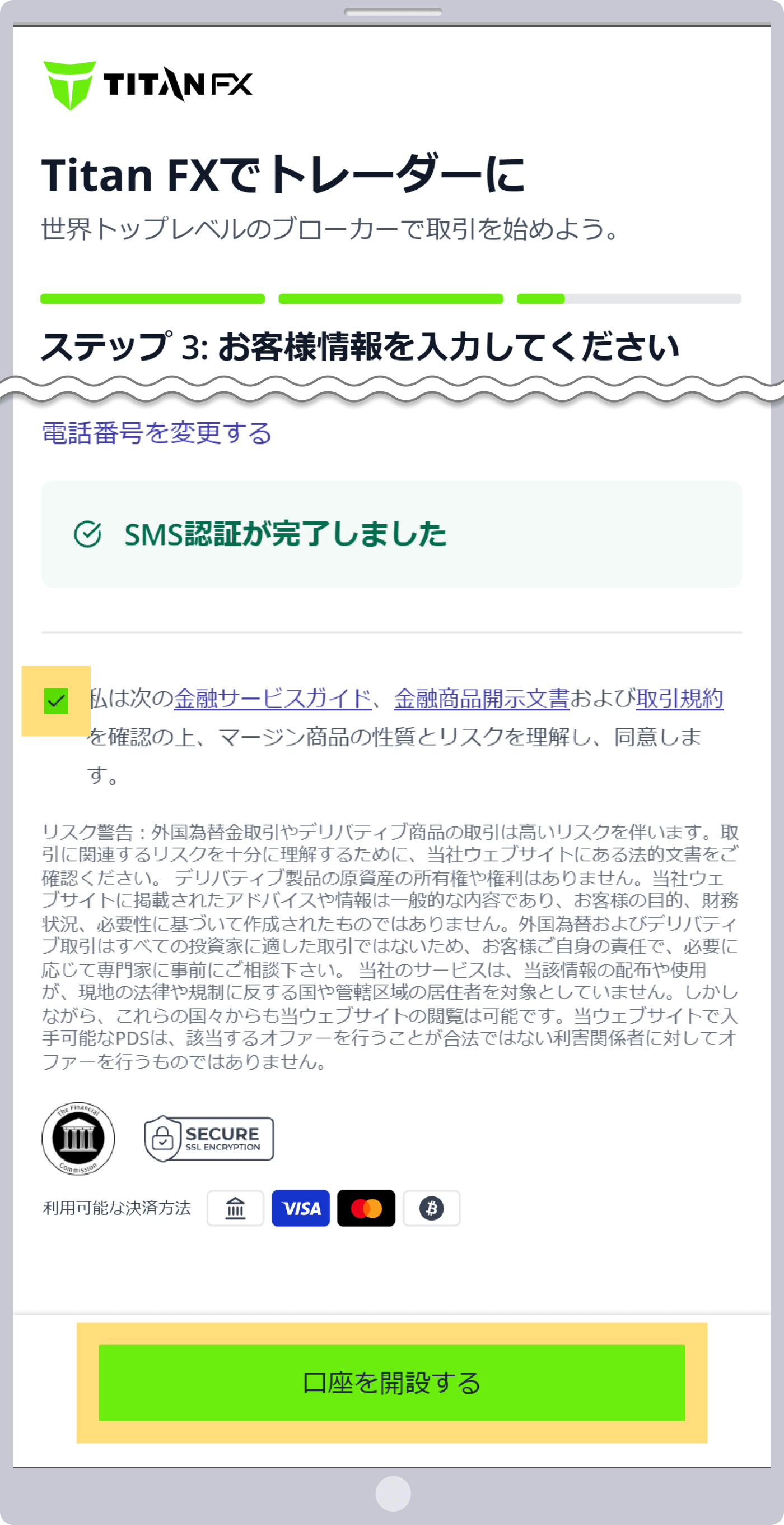 登録完了