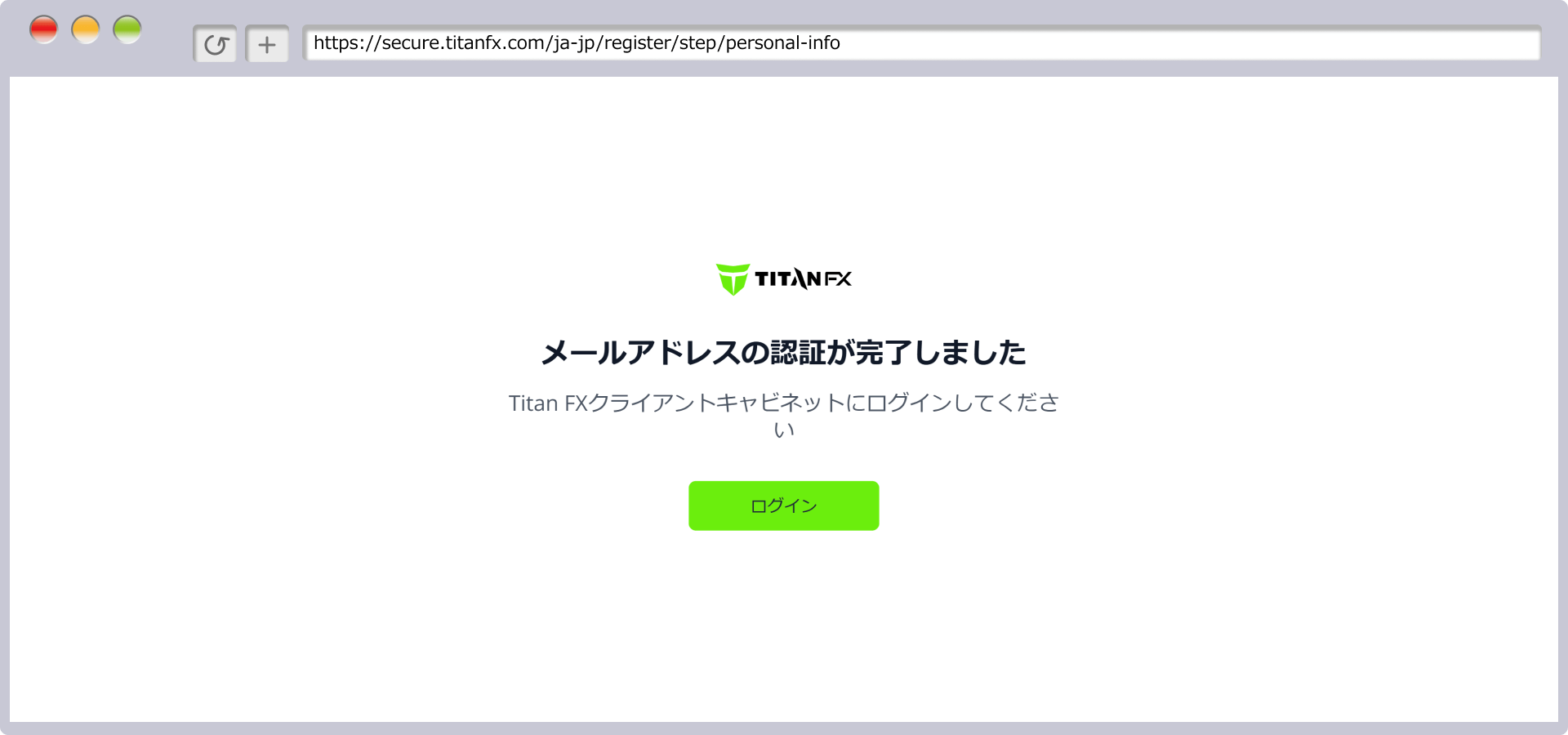 メールアドレスの確認が完了しました