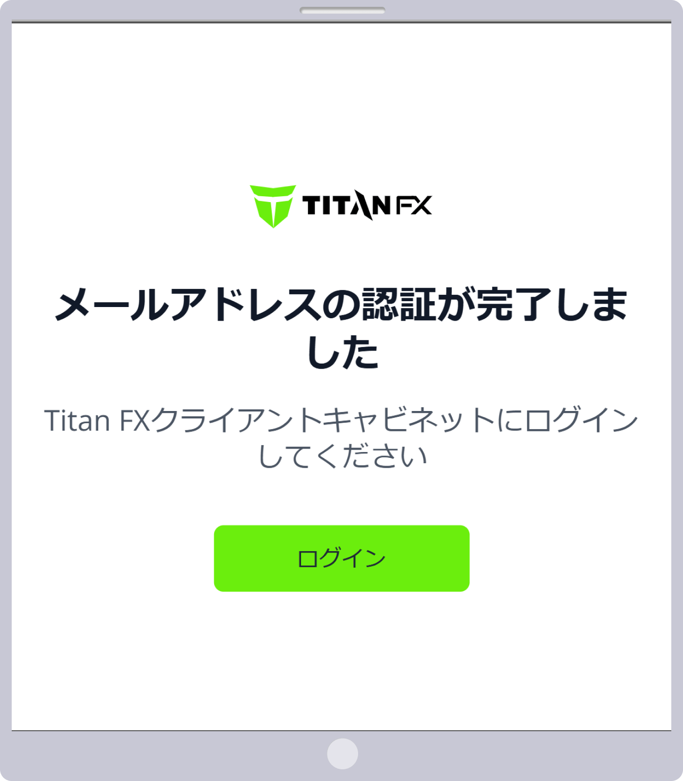 メールアドレスの確認が完了しました