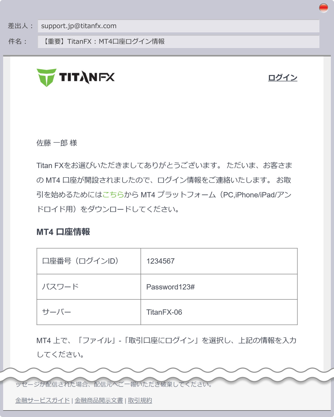 【重要】TitanFX : MT4（MT5）口座ログイン情報