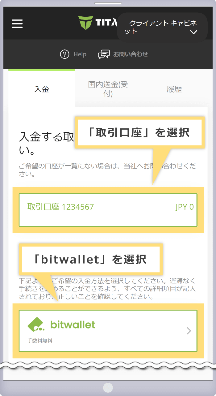 入金先口座と入金方法の選択