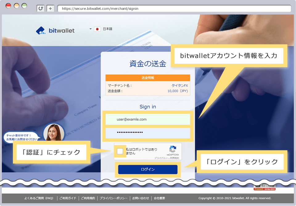 bitwalletへのログイン