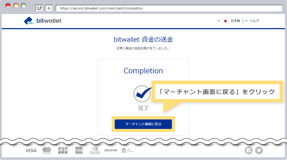 入金手続き完了