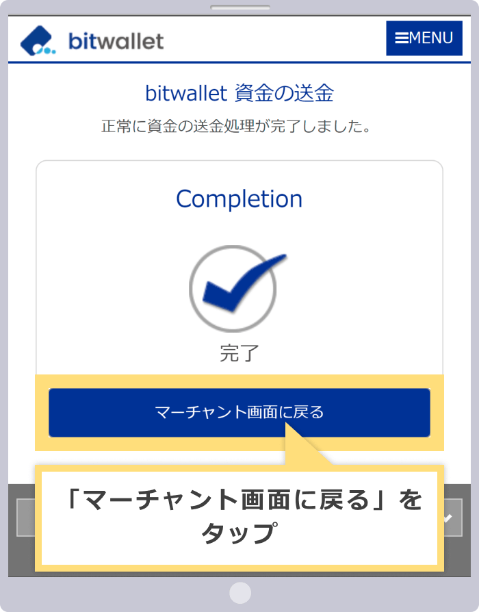 入金手続き完了
