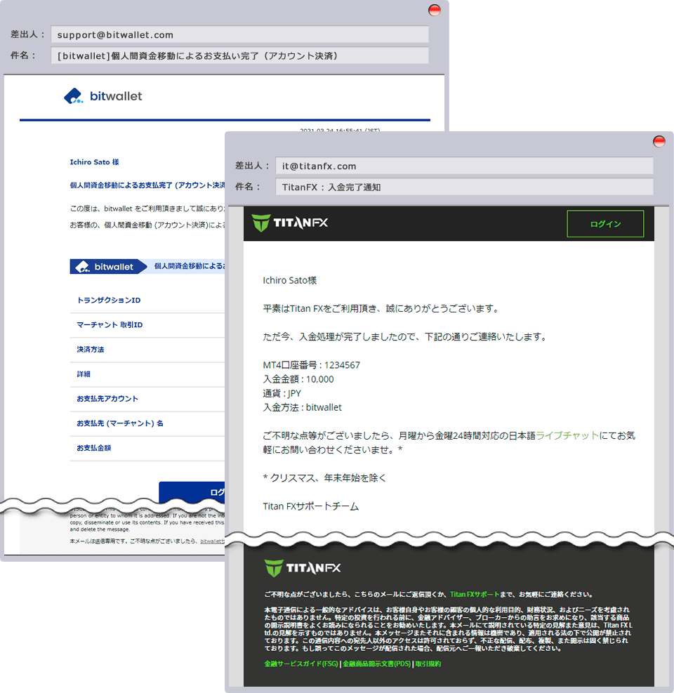 入金完了通知の送付
