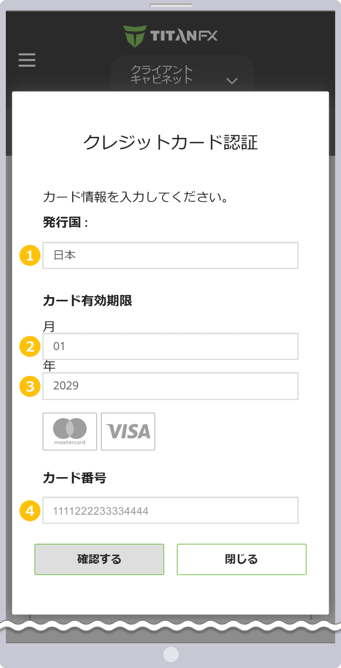 クレジット/デビットカードの登録