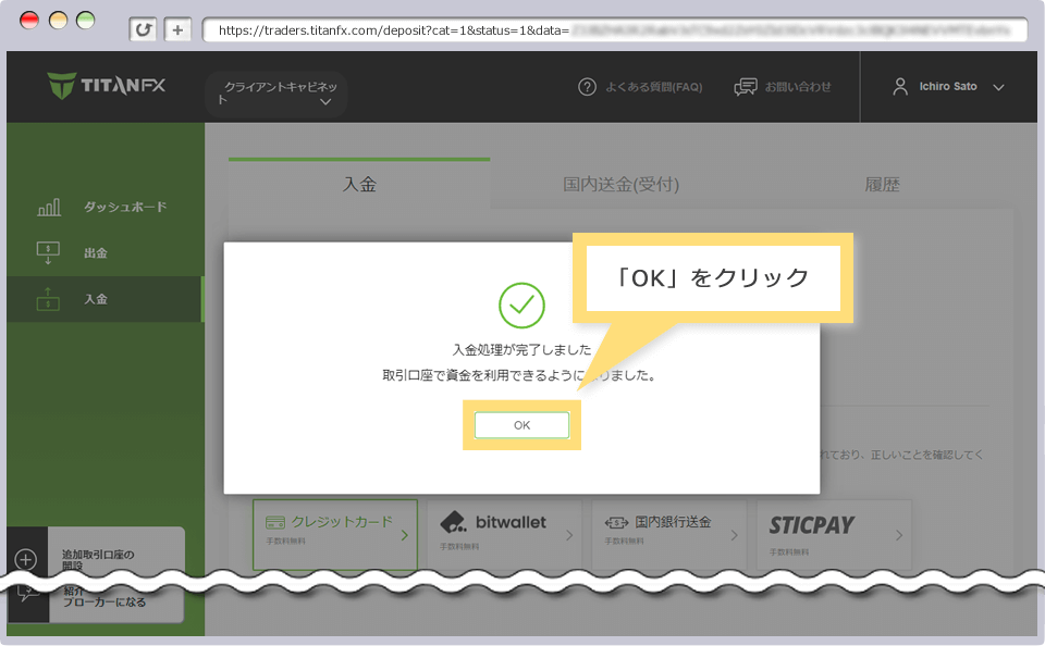 入金リクエストの送信