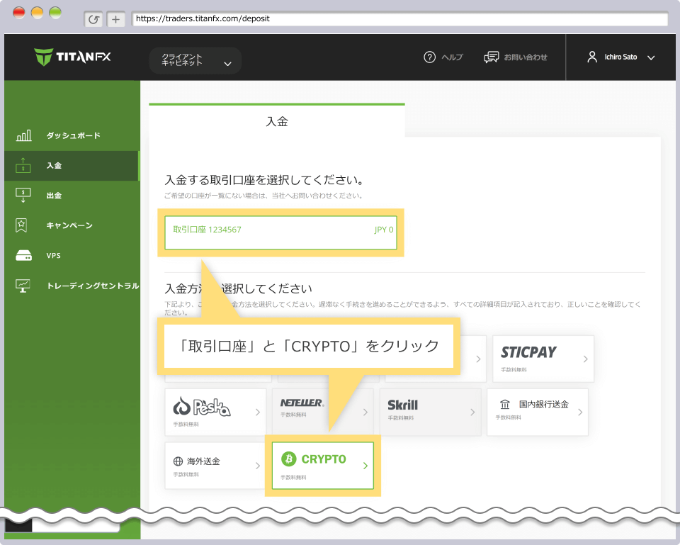入金先口座と入金方法の選択
