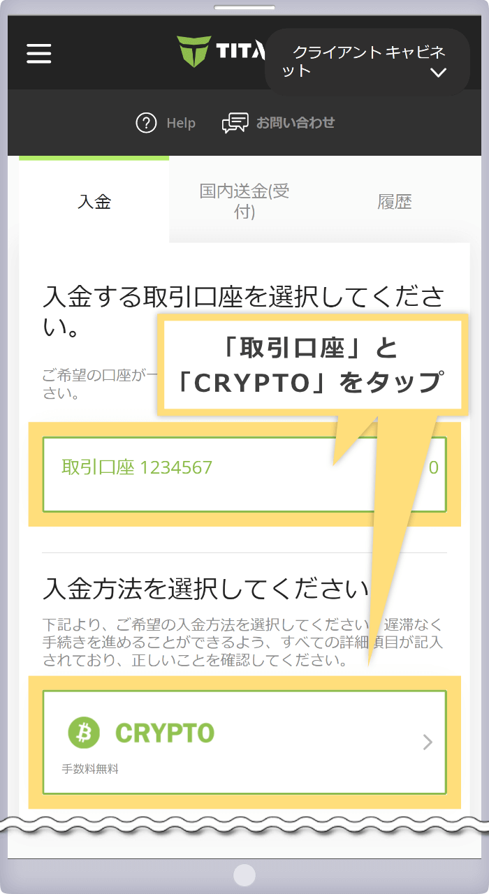 入金先口座と入金方法の選択