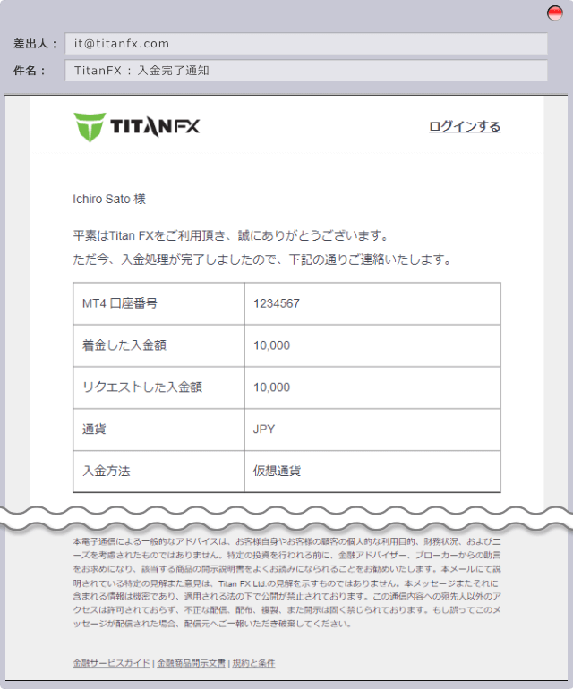 入金完了通知の送付