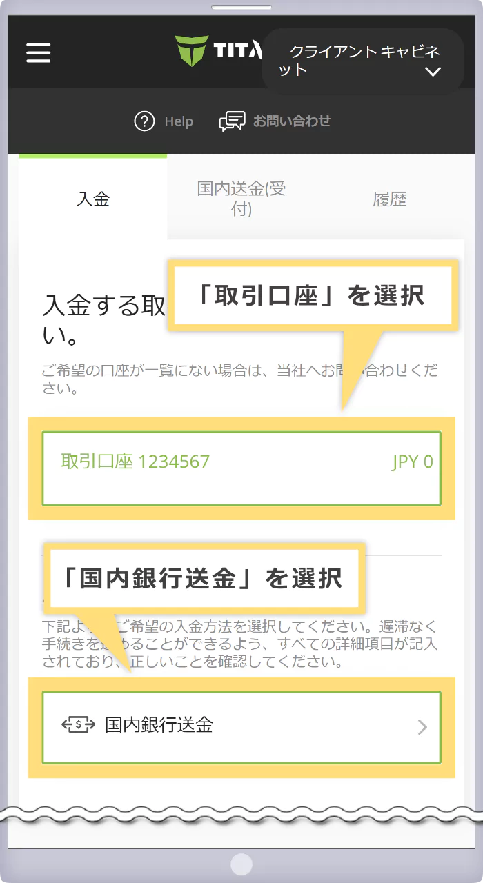 入金先口座と入金方法の選択