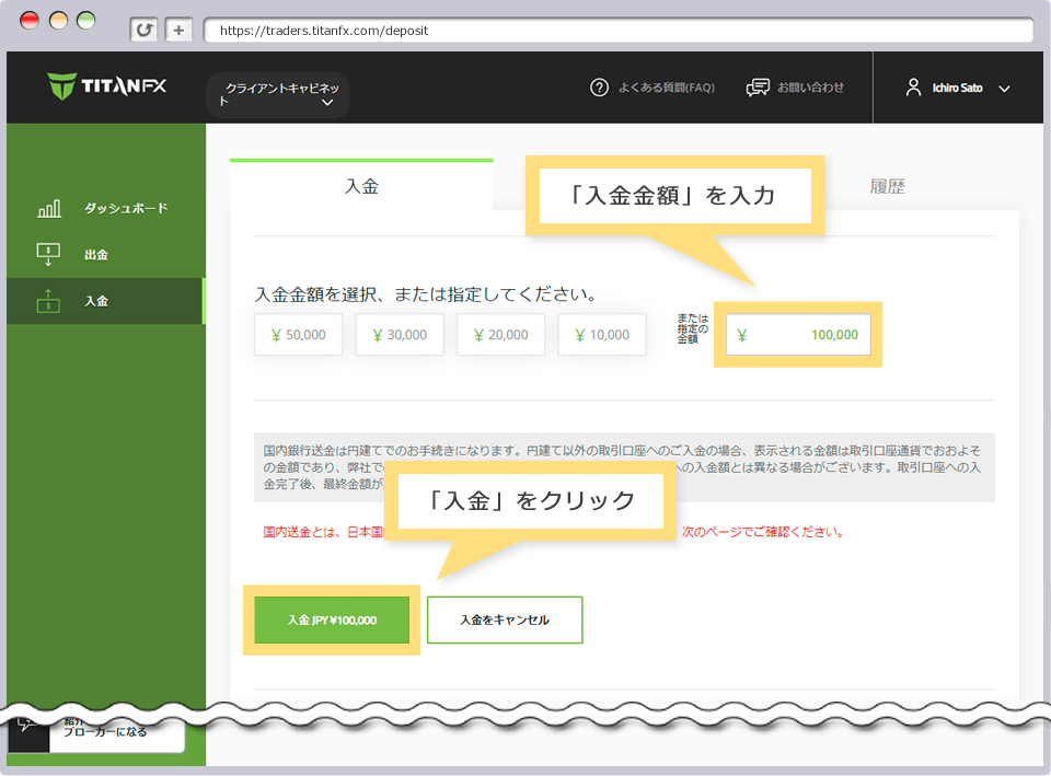 入金金額の入力と入金リクエストの送信