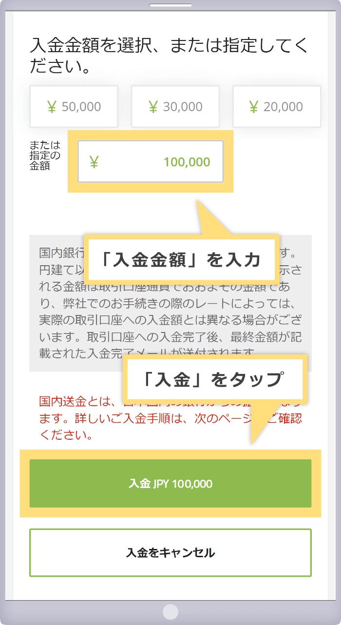 入金金額の入力と入金リクエストの送信