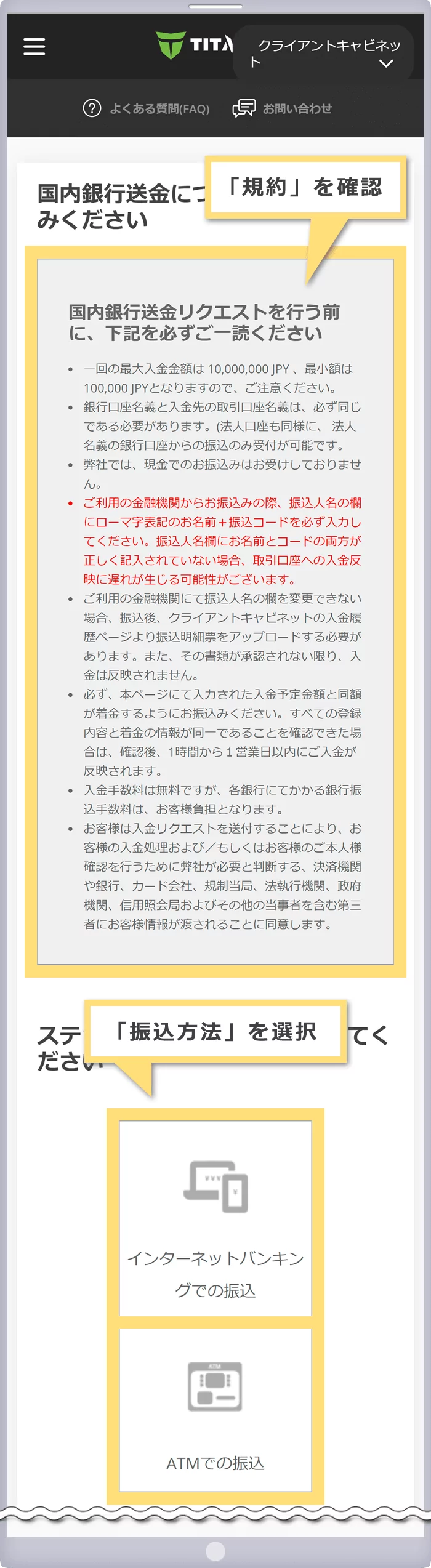 規約の確認と振込方法の選択