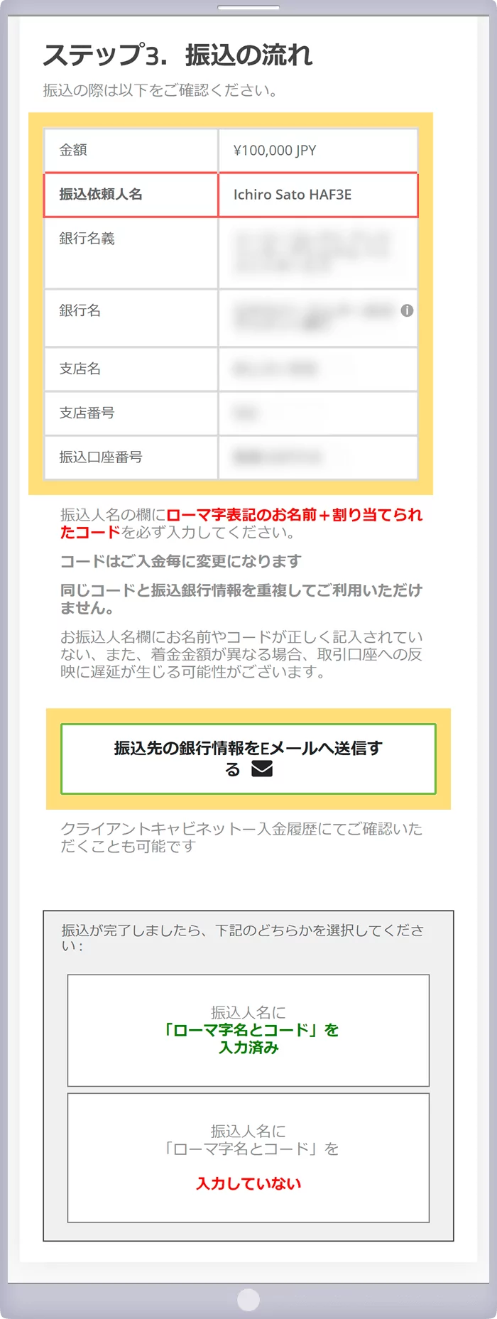 規約の確認と振込方法の選択
