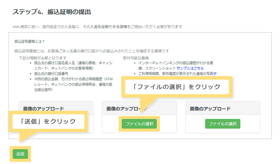 「振込証明の提出」から提出する場合