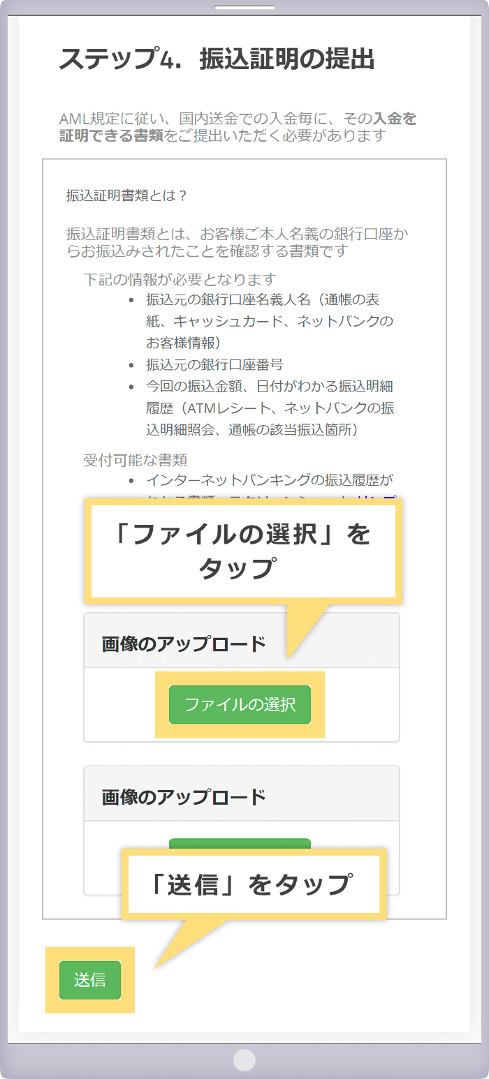 「振込証明の提出」から提出する場合