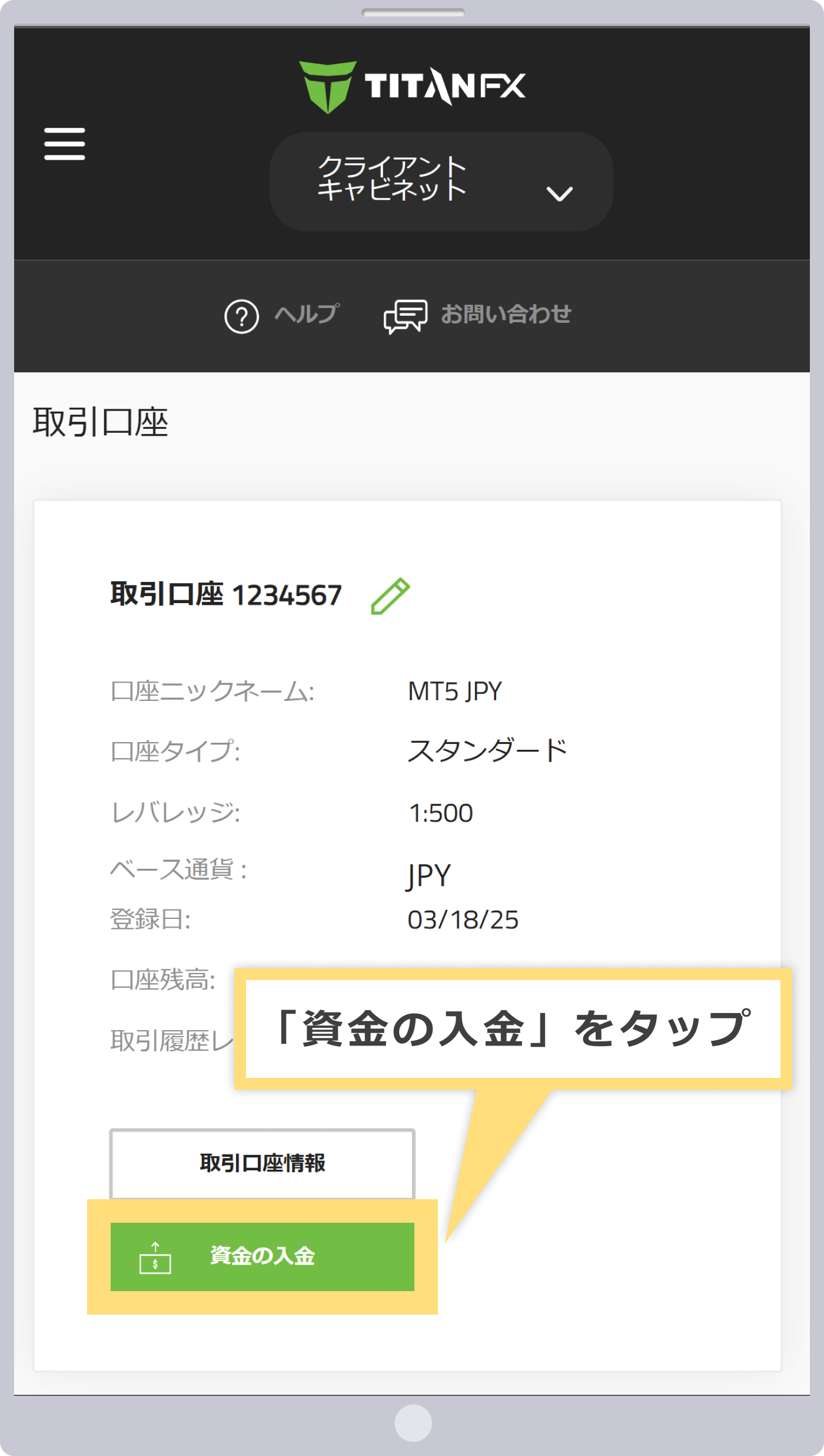 入金メニューの選択