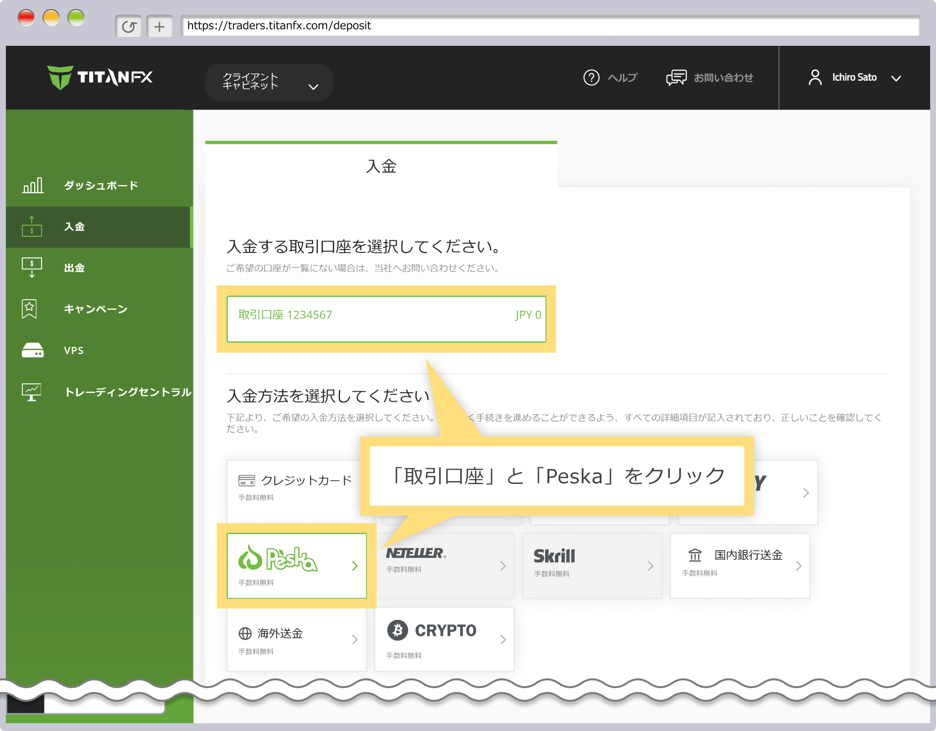 入金先口座と入金方法の選択