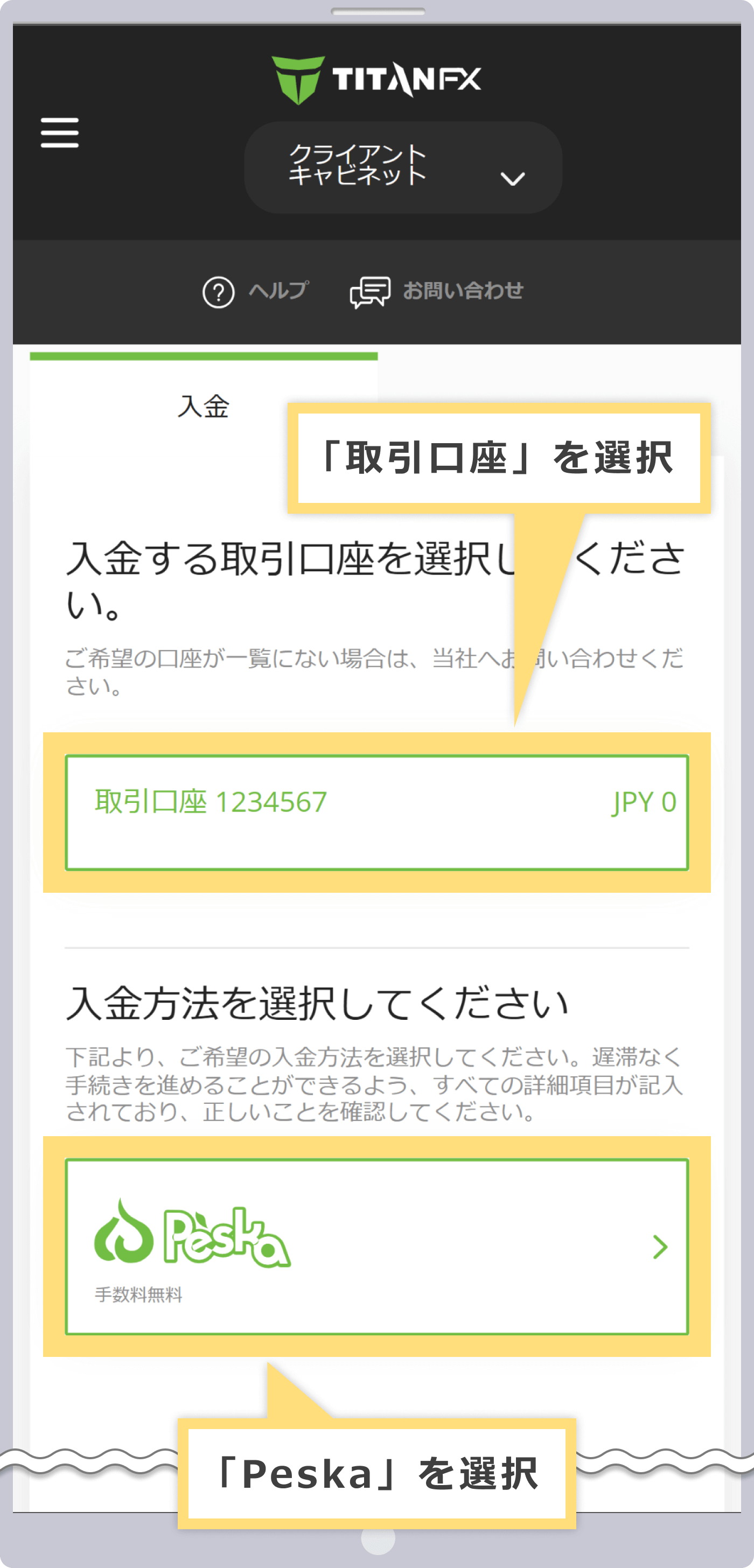 入金先口座と入金方法の選択