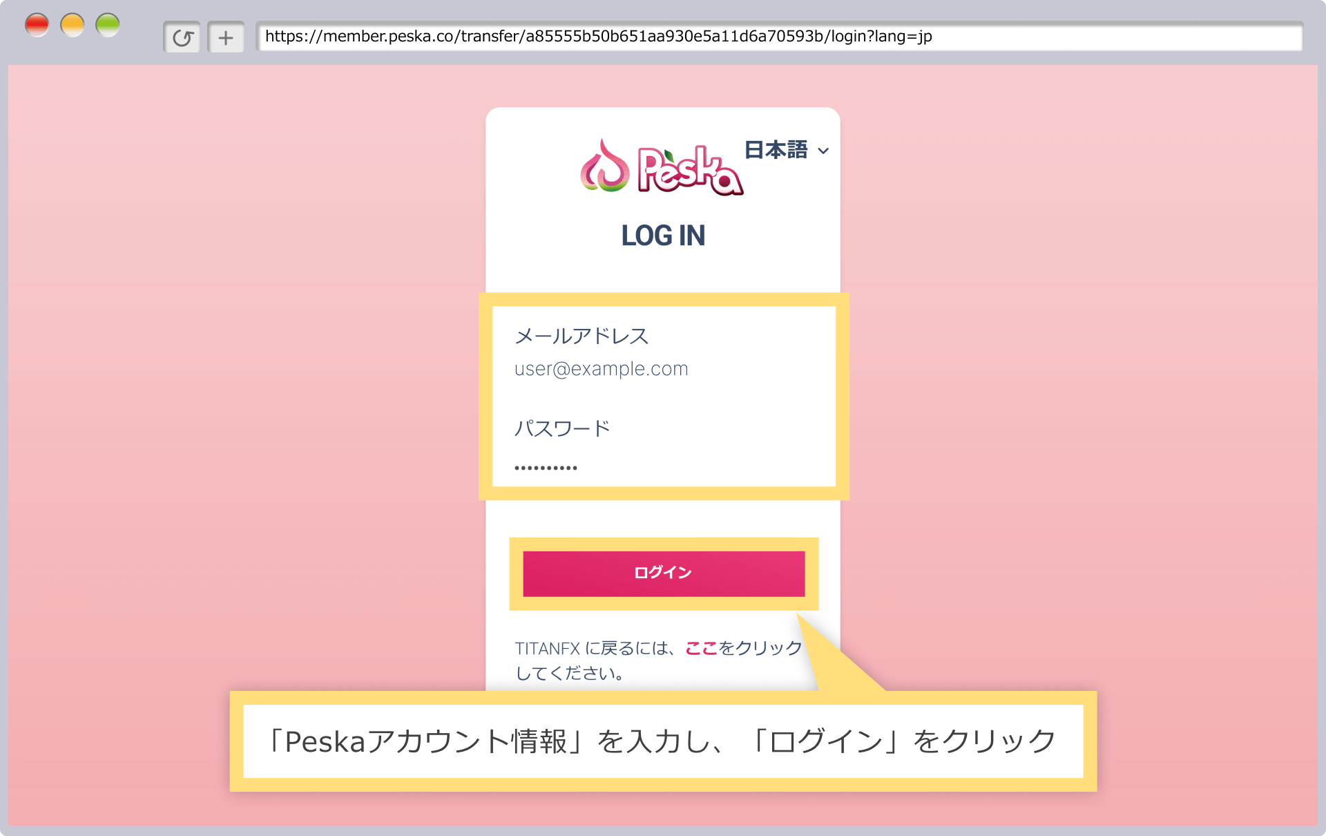 Peskaへのログイン