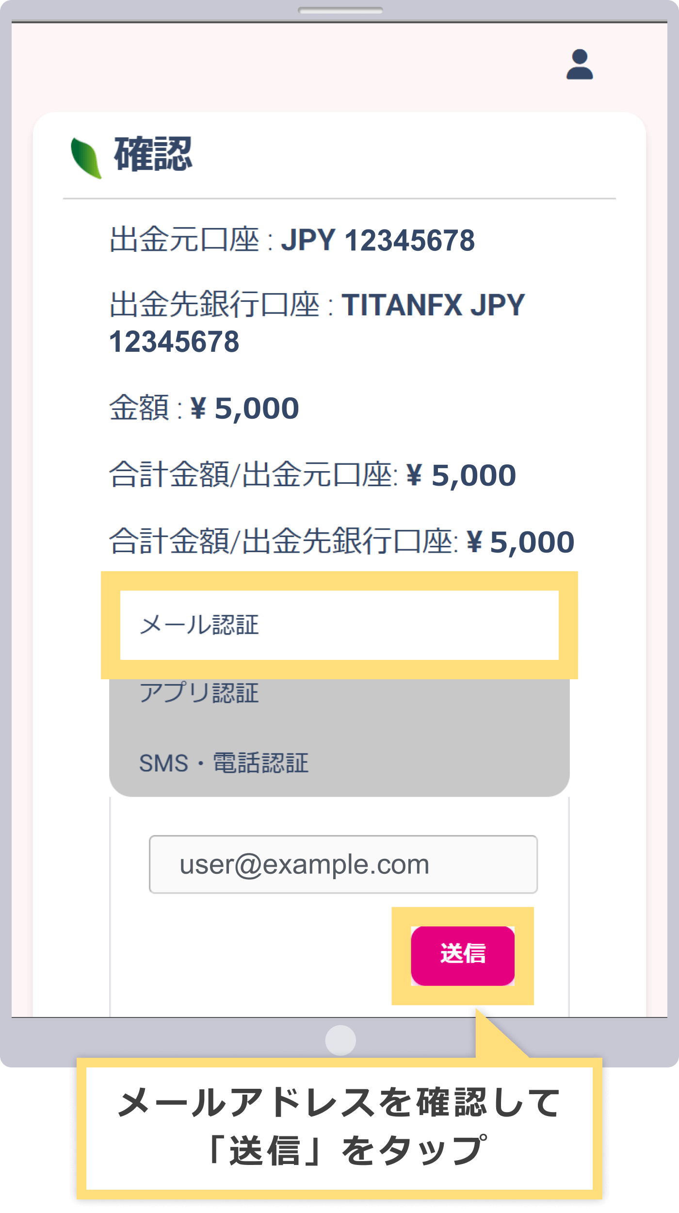 認証コードの入力(メール認証の場合)