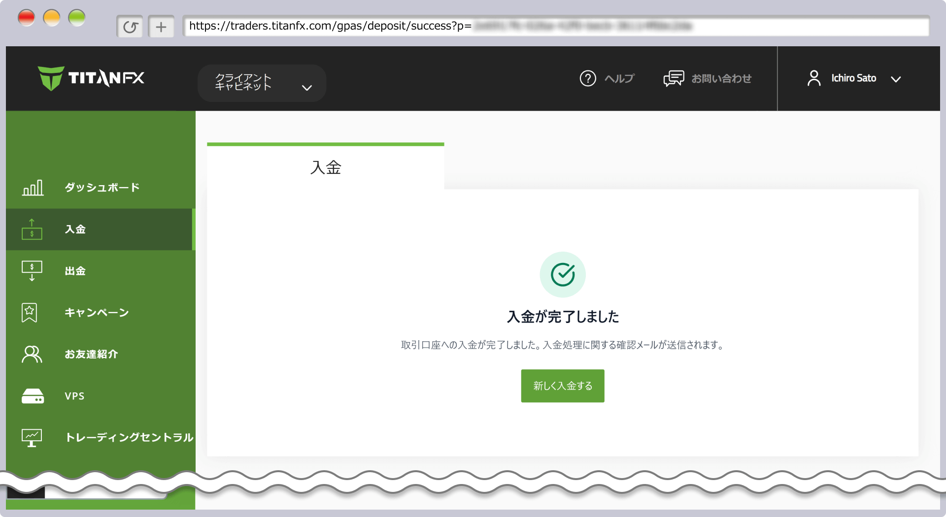 「入金が完了しました」というメッセージ