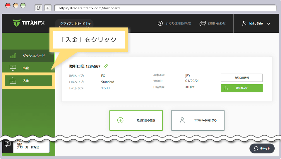 入金メニューの選択