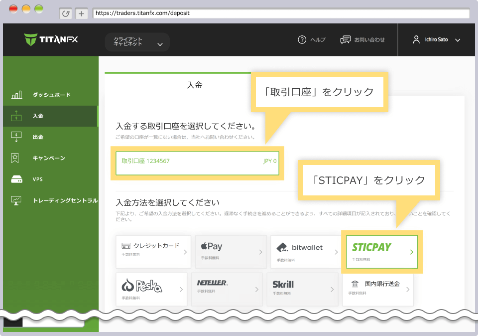入金先口座と入金方法の選択