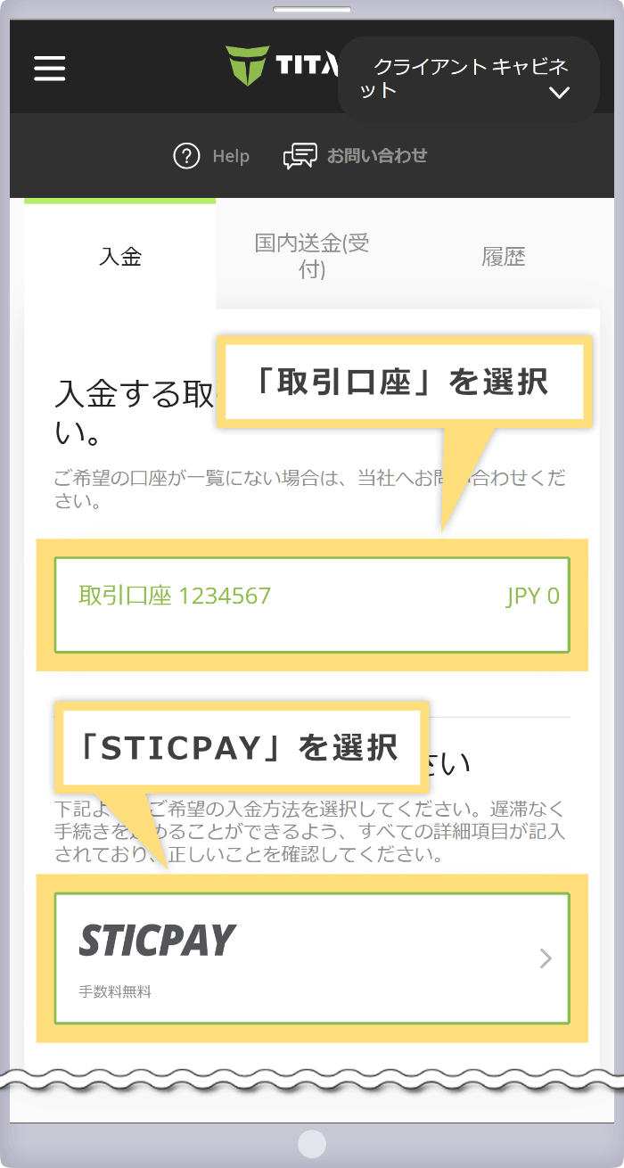 入金先口座と入金方法の選択