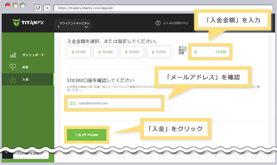 入金金額の入力とSTICPAY口座の確認、入金リクエストの送信