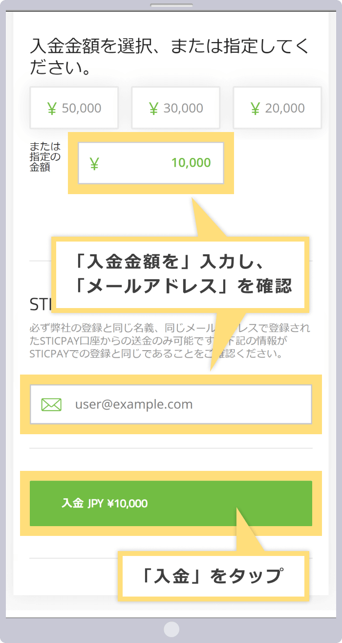 入金金額の入力とSTICPAY口座の確認、入金リクエストの送信