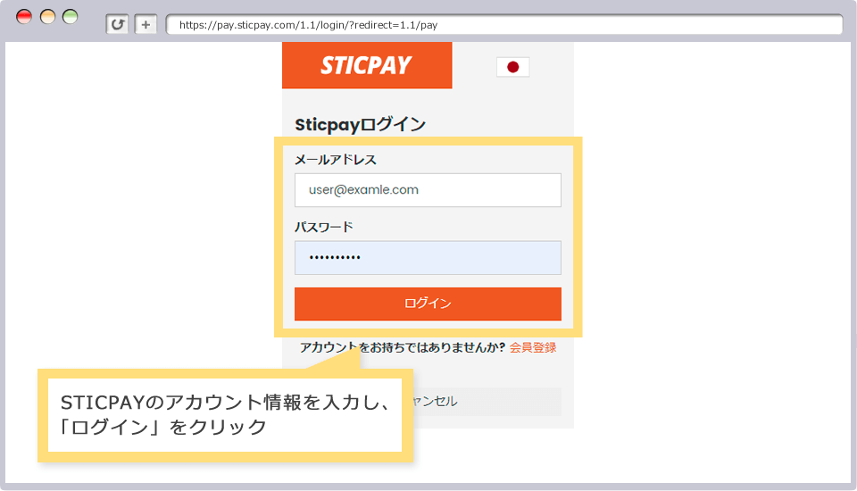 STICPAYへのログイン