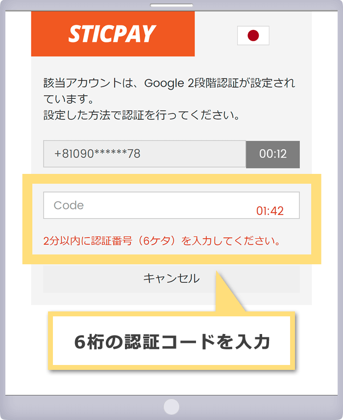 6桁のコードを入力