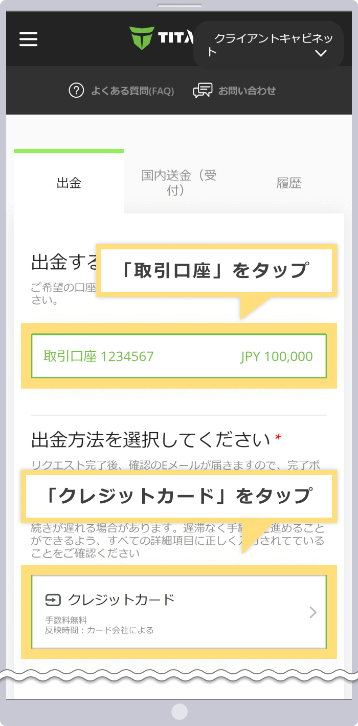 出金元口座と出金方法の選択